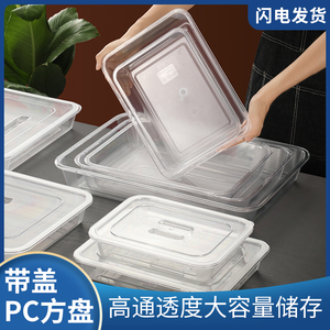 亚克力透明长方形托盘卤菜凉菜盘展示盘商用熟食塑料方盘盒子盘子