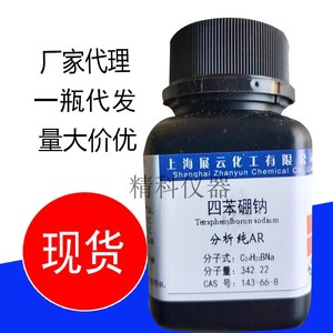 四苯硼钠 分析纯10g 250克   测血钾试剂 化学试剂 上海