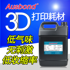 Ausbond高精密Form2光敏树脂3D打印耗材DLP材料光固化SLA快速成型