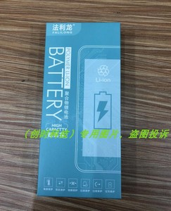 法利龙 适用于 A720E A788T A378T A378 BL209 手机电池