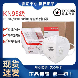 霍尼韦尔KN95口罩头戴式H950防护910防尘Honeywell官方旗舰店H901