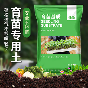 育苗专用营养土通用型蔬菜种植土水稻西瓜草莓有机基质泥炭土肥料