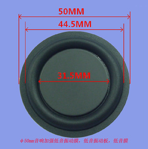 50MM圆形橡胶音响加强低音振膜2寸无源辐射器振动板被动膜振动片
