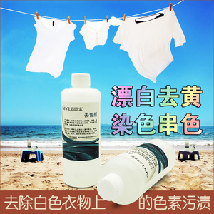 去色剂白衣物漂白剂衣服去染色去串色去褪色去渍白色床单还原翻新