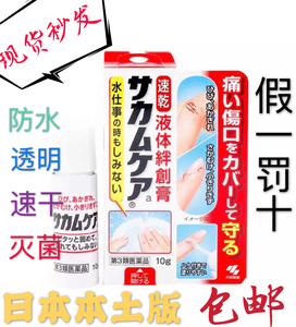 日本小林制药液体创可贴 速干保护膜防水止血消毒伤口愈合 绊创膏