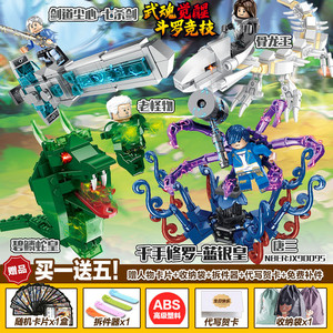 大陆八蛛矛魂骨昊天锤拼装积木人仔益智玩具乐高唐三蓝银皇斗罗的