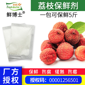 荔枝保鲜剂防腐剂专用鲜博士1mcp防烂缓熟防霉防长毛水果保鲜剂