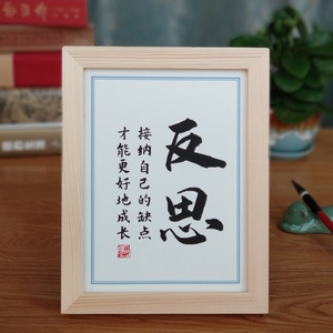 网红反思高考励志座右铭书法实木相框摆台桌面摆件案头铭字画