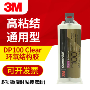 3M DP100Clear结构胶环氧树脂胶3mAB胶透明胶水强力金属塑料胶