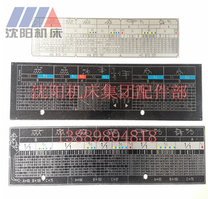 沈阳机床配件 ca6150 ca6140 原厂走刀箱挂轮表 走刀箱标牌进给箱