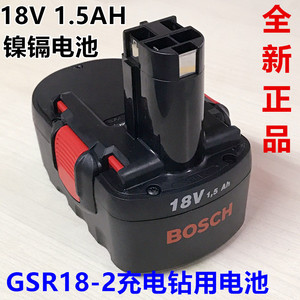 正品Bosch/博世18V/1.5AH镍镉/镍氢电池适用于GSR18-2充电钻2.6AH