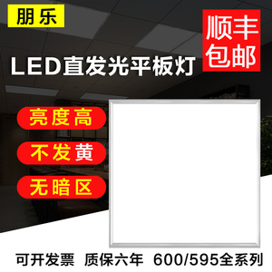 正发光led平板灯600x600直发光led60x60面板灯集成吊顶石膏板