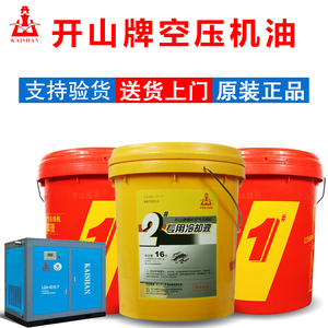 开山螺杆空压机油1号2号合成空压机专用冷却液16l空气压缩机油