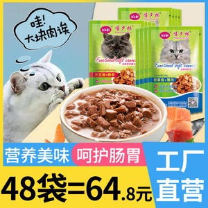 嘻夕林猫湿粮90g*48袋幼猫零食妙鲜封包补水营养猫粮整箱包邮