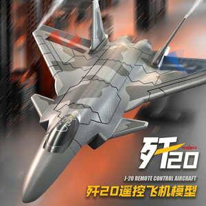 歼20遥控飞机J20无人机战斗滑翔机电动玩具航模固定翼儿童男礼物