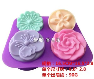 新品促销四连蛋糕冷皂手工皂模具玫瑰花 五片花 四季花出皂约90克