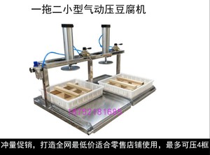小型两盒压豆腐机压力设备豆制品加工机器压榨成型商用定制不锈钢
