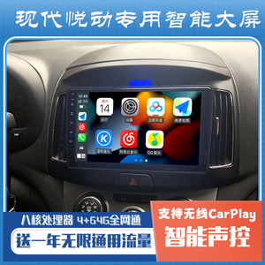 北京现代悦动专用车载大屏智能导航一体机改装中控显示屏倒车影像