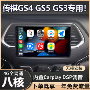 适用广汽传祺GS4/GS5/GS3汽车载中控显示大屏导航倒车影像一体机