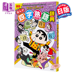 蜡笔小新漫画日文 淘宝拼多多热销蜡笔小新漫画日文货源拿货 阿里巴巴货源