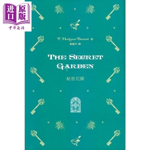现货 秘密花园 The Secret Garden 中英对照 港台原版 法兰西丝 霍森 柏纳特 香港商务【中商原版】