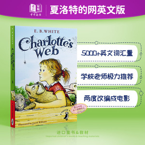 现货 英文原版Charlotte's web夏洛的网 夏洛特的网 680L  英语小说书 阅读学习 搭谁动了我的奶酪 儿童文学 纽伯瑞奖 中商原版