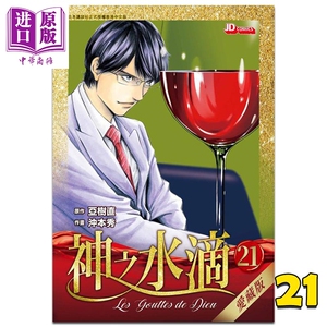 00同款货源墨马图书音像专营店天猫现货神之水滴爱藏版 20  亚树