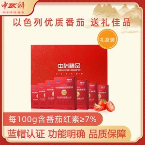 中科牌番茄红素胶囊男女性成人保健食品增强免疫力过节礼盒送礼