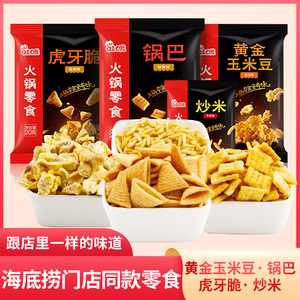 海底捞火锅小零食炒米锅巴虎牙脆三角脆爆米花黄金玉米豆网红小吃