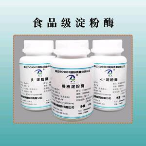 α-淀粉酶食品级唾液生物实验酶制剂耐高温液化酶β-淀粉酶水解酶