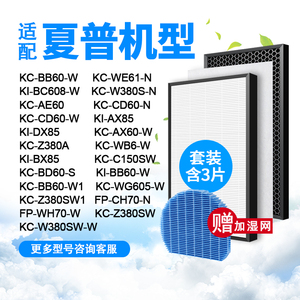 适配夏普KC-W380SW空气净化器过滤网AE/CD/WB6/BB60/WG605滤芯W/N
