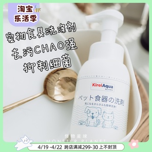 日本绮丽 泡沫食器洗剂宠物食器餐具洗碗清洁消毒泡沫洗涤剂300ml