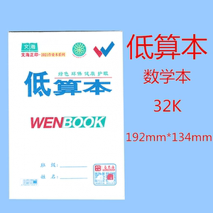 马京海文海小低算本 小数学本 一包20本 幼儿园小学生适用 算术本