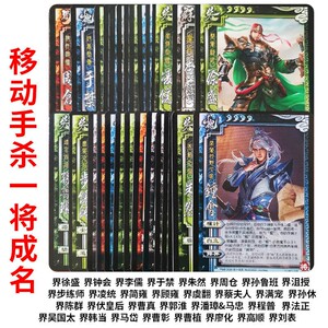 包邮三国扩展一将成名界徐盛神郭嘉荀彧孙策马钧神武将全套卡牌杀