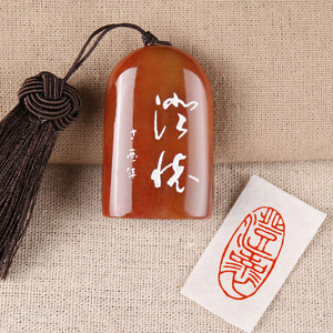 成品闲章【澄怀】书画藏书法引首押尾手工篆刻定制印章