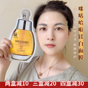 miguhara面膜女补水保湿收缩毛孔黄胖子韩国咪咕哈拉美白面膜正品