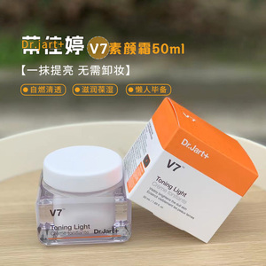 Dr.jart+蒂佳婷V7素颜霜50ml保湿补水提亮肤色学生懒人面霜