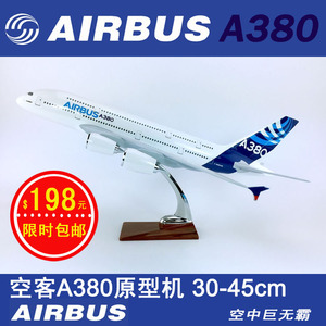 包邮30cm-45cm树脂飞机模型空客A380B747B787原型机南航国航海航