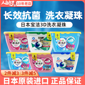 日本原装宝洁P&G洗衣球去污除菌4D洗衣凝珠啫喱 含柔顺剂12颗/盒