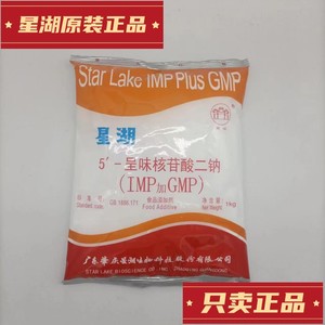 星湖呈味核甘酸二钠 i+g鲜味剂高鲜精特鲜味素食品添加剂高倍提鲜