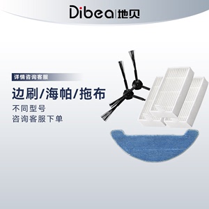 Dibea/地贝X500扫地机器人配件 其他型号咨询客服下单