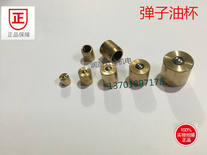 GB1155 JB/T7940.4-9.5压配式压注油杯 铜弹子油杯.铜油嘴4-25mm