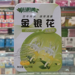 金银花清爽糖