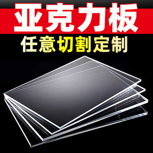 高透明亚克力板广告展示盒定制加工有机玻璃订做手工材料磨砂隔板