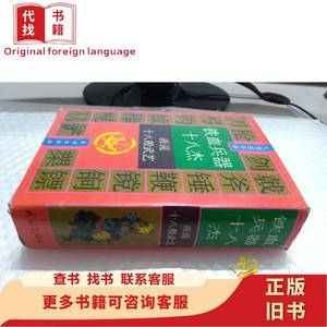 铁血兵器十八杰·画说十八般武艺·全9册 许延风等编文，钟小