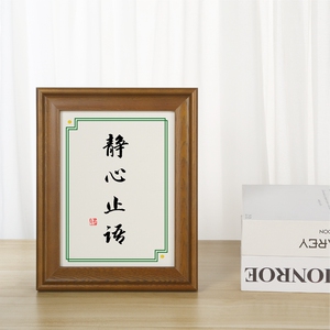 静心止语警句励志文字摆件办公室书房桌面座右铭佛系字画相框摆台