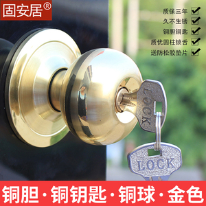 固安居室内球形门锁铜钥匙球形锁金色卧室房门锁球锁圆柱锁舌包邮