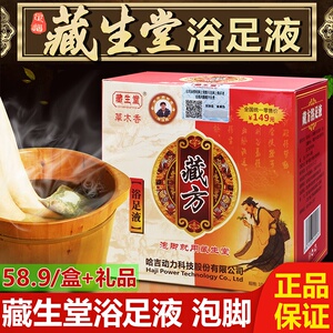 藏生堂藏方浴足液正品熏蒸泡脚液足浴泡脚片艾叶草藏红花泡脚药包