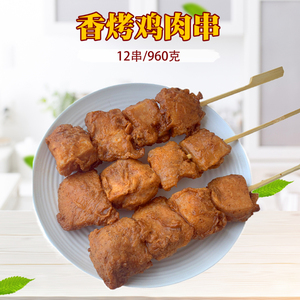 圣农 香烤鸡肉串 12串便利店大肉块户外烧烤食材半成品微波即食