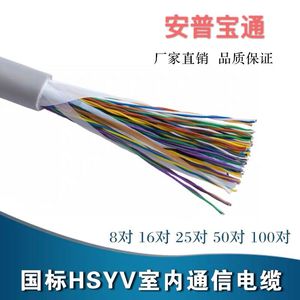 HSYV室内大对数通信电缆8对16对25对50对100对三类电话电缆